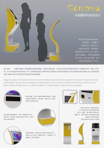 校园生活服务改良设计 融合工业产品、人机交互与往昔温情的设计革新