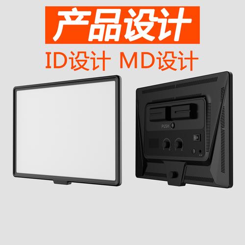 平板灯 产品设计公司 工业设计 电子外观设计 3d建模渲染 id设计