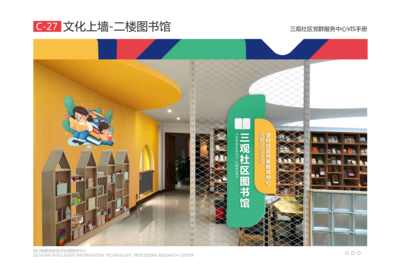 凝心聚力焕新颜 三观社区党群服务中心形象升级项目设计服务方案